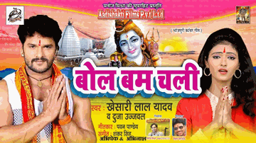 Shiv Ji Ke Chalela Barat Lyrics - khesari lal yadav | duja ujwal
