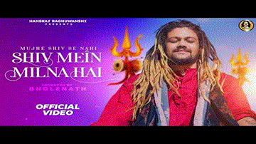 शिव में मिलना है Shiv Mein Milna Hai Lyrics - Hansraj Raghuwanshi
