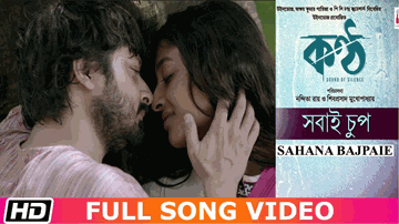 Shobai Chup Lyrics - sahana bajpaie