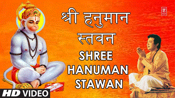 श्री हनुमान स्तवन Shree Hanuman Stawan Lyrics - Hariharan