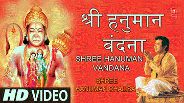 श्री हनुमान वंदना Shree Hanuman Vandana Lyrics - Hariharan