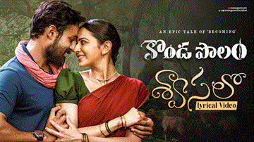 Shwaasalo Lyrics - Panja Vaisshnav Tej | Rakul Preet Singh | Yamini Ghantasala | PVNS Rohit