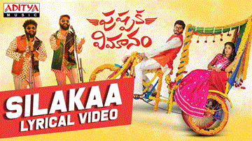 Silakaa Lyrics - Ram Miriyala