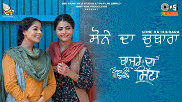 Sone Da Chubara Lyrics - Ammy Virk | Tania | Guggu Gill | Jyotica Tangri | Noor Chahal