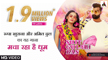 Suit Gulabi Ban Lyrics - Amit Dhull