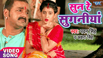 Sun Re Suganiya Lyrics - pawan singh | akshra singh
