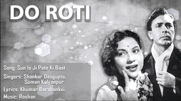 Sunlo Aji Sunlo Lyrics - Nirupa Roy | Balraj Sahni | Mehmood | Shankar Dasgupta | Suman Kalyanpur