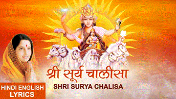 Surya Chalisa Lyrics - Anuradha Paudwal