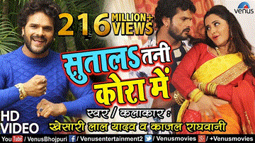 Sutala Tani Kora Mein Lyrics - Kajal Raghwani | Khesari Lal Yadav