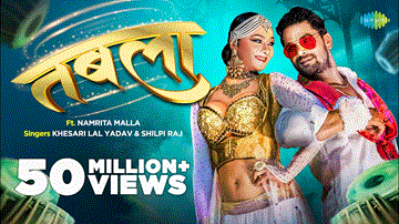 Tabla Lyrics - Khesari Lal Yadav | Namrita Malla | Shilpi Raj