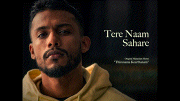 Tere Naam Sahare Lyrics - Dino James | Samira Koppikar