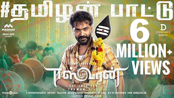 Thamizhan Pattu Lyrics - Ananthu | Deepak