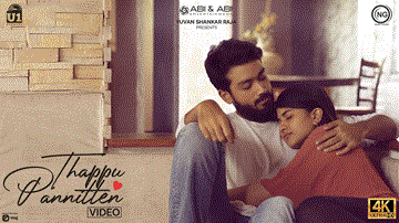 Thappu Panniten Lyrics - Kalidas Jayaram | Mega Akash | Silambarasan TR