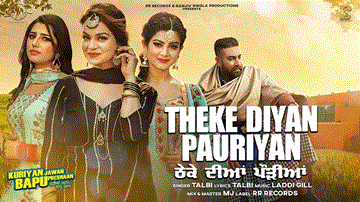 Theke Diyan Pauriyan Lyrics - Karamjit Anmol | Ekta Gulati Khera | Pihu Sharma | Talbi | Punjabi Song