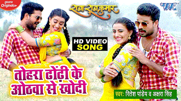 Tohra Dhodhi Ke Othawa Se Khodi Lyrics - Ritesh Pandey | Mamta Raut