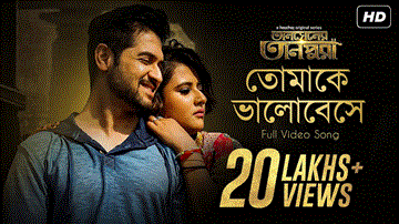 Tomake Bhalobeshe Lyrics - Piu Mukherjee | Jimut Roy