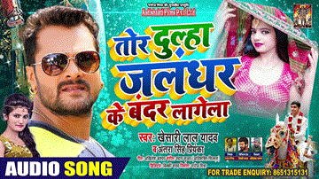 Tor Dulha Jalandhar Ke Bandar Lagat Ba Lyrics - Khesari Lal Yadav | Antra Singh Priyanka