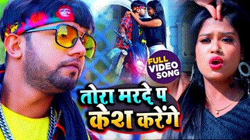 Tora Marade Pa Kesh Karenge Lyrics - Neelkamal Singh | Antra Singh Priyanka