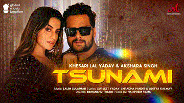 सुनामी Tsunami Lyrics - Khesari Lal Yadav | Akshara Singh