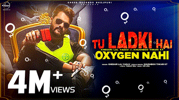 Tu Ladki Hai Oxygen Nahi Lyrics - Khesari Lal Yadav | Khushbu Tiwari KT