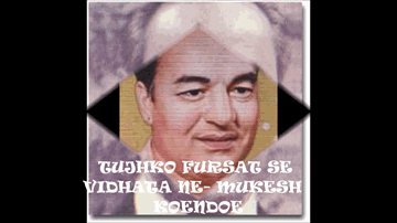 Tujhako Furasat Se Lyrics - Chhaya Devi | Ajitesh Bannerjee | Kali Bannerjee | Hemanta Kumar Mukhopadhyay | Mukesh Chand Mathur (Mukesh)