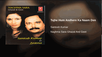 Tujhe Hum Andhere Ka Naam De Lyrics - Santosh Kumar | Jyotsna