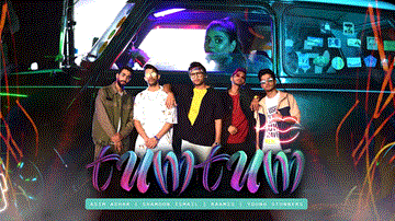 तुम तुम Tum Tum Lyrics - Asim Azhar | Raamis