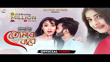 Tumar Babe Lyrics - Deeplina Deka | Sukmoni Dewri