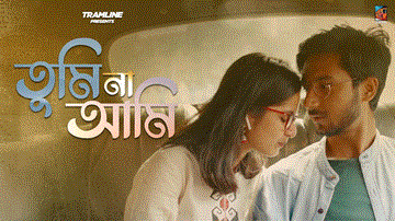 Tumi Na Ami Lyrics - Rahul Dutta | Kajol Chatterjee