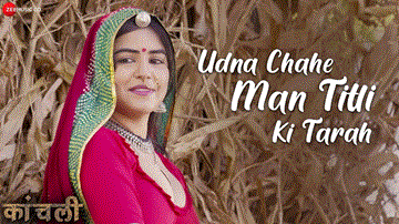 Udna Chahe Man Titli Ki Tarah Lyrics - Sanjay Mishra | Shikha Malhotra | Nareshpal Singh Chouhan | Nishant Kamal Vyas