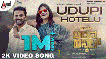Udupi Hotelu Lyrics - Vijay Prakash