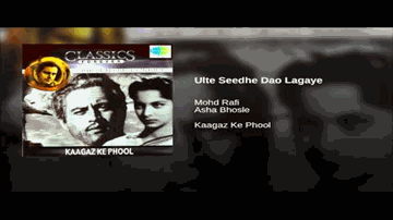 Ulte Sidhe Dao Lagaye Lyrics - Waheeda Rehman | Mahmood | Guru Dutt | Mohammed Rafi | Asha Bhosle