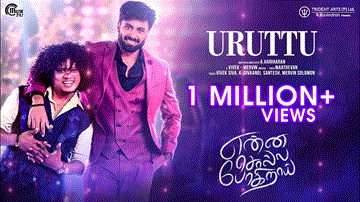 Uruttu Lyrics - Ashwin Kumar | Teju Ashwini | Vivek Siva | Sivaangi K