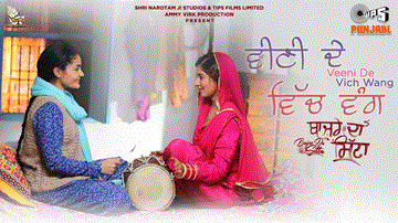 Veeni De Vich Wang Lyrics - Ammy Virk | Tania | Guggu Gill | Jyotica Tangri | Noor Chahal