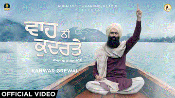 ਵਾਹ ਨੀ ਕੁਦਰਤਿ Wah Ni Kudrate Lyrics - Kanwar Grewal