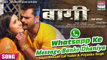 Whatsapp Ke Message Banke Lyrics - Kajal Raghwani | Khesari Lal Yadav | Priyanka Singh