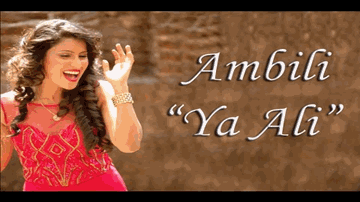 Ya Ali - Ambili Menon Lyrics - Shahid Kapoor | Alia Bhatt | Ambili Menon
