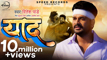 Yaad Lyrics - Ritesh Pandey
