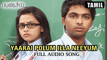Yaarai Polum Illa Neeyum Lyrics - GV Prakash Kumar | Sri Divya
