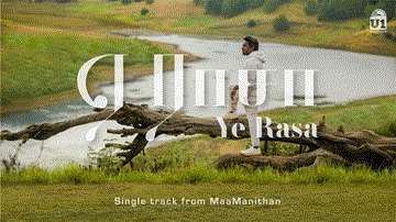 Ye Rasa Lyrics - Yuvan Shankar Raja