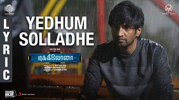 Yedhum Solladhe Lyrics - Yuvan Shankar Raja