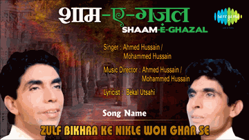 Zulf Bikhra Ke Nikle Woh Ghar Se Lyrics - Ahmed Hussain | Mohammad Hussain | Mohammed Hussain